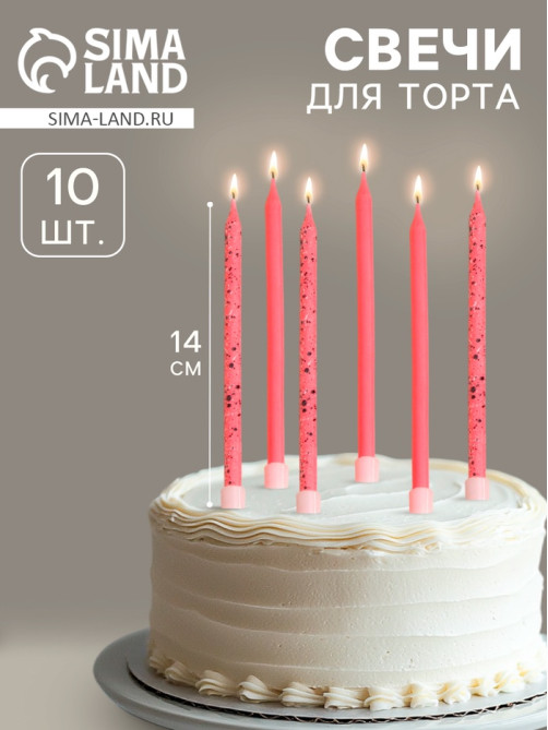 Свечи для торта «Блестящая вечеринка», 10 шт., розовые