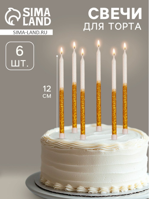 Свечи для торта «Блестящее сияние», 6 шт., белые с золотым