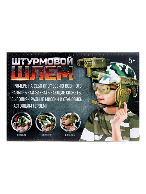 Шлем «Штурмовик», световые и звуковые эффекты, работает от батареек
