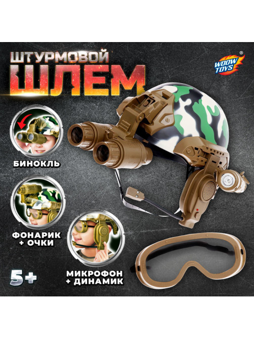 Шлем «Штурмовик», световые и звуковые эффекты, работает от батареек