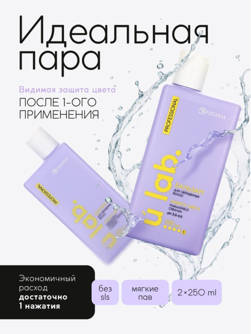 Подарочный набор «Защита цвета»: шампунь 250 мл, бальзам 250 мл, Ural Lab