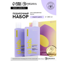 Подарочный набор «Защита цвета»: шампунь 250 мл, бальзам 250 мл, Ural Lab