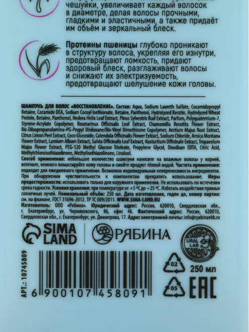 Подарочный набор «Восстановление»: шампунь 250 мл, бальзам 250 мл, URAL LAB