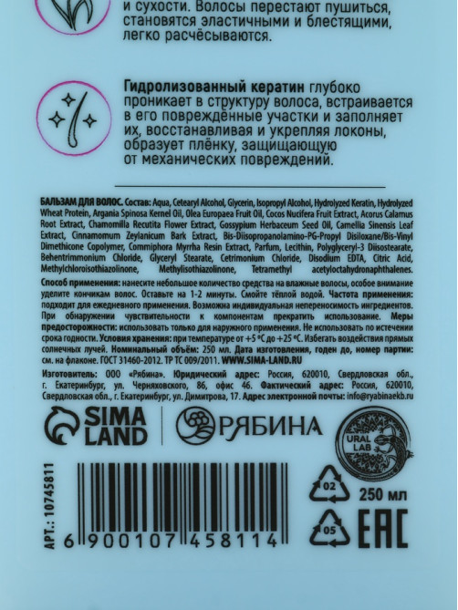 Подарочный набор «Восстановление»: шампунь 250 мл, бальзам 250 мл, URAL LAB
