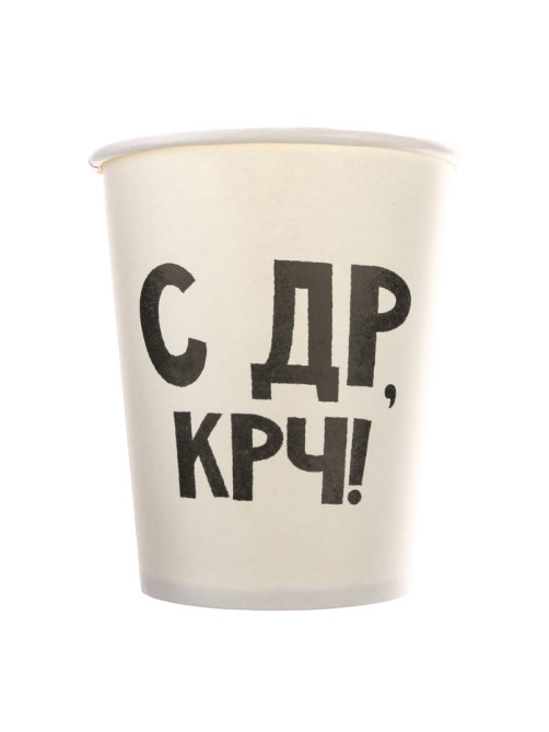 Посуда бумажная одноразовая «С др», 10 стаканов, 10 тарелок