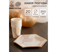 Посуда одноразовая бумажная на 20 персон, 40 предметов, бело-золотой цвет