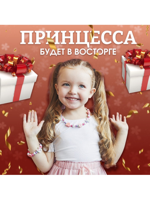 Набор для создания браслетов «Подарок для девочек» в шкатулке, 26 предметов, цветной