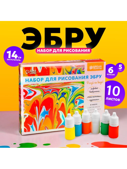 Набор для рисования эбру: краски 6 цв по 5 мл, 5 л бумаги, загуститель 14 г, инструменты