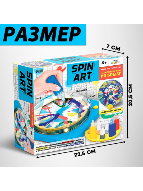 Набор для творчества Spin Art, картина из брызг