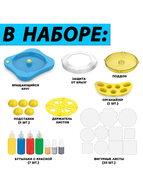 Набор для творчества Spin Art, картина из брызг