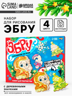 Набор для творчества Эбру «Создай свои значки. Лошадка» рисование на воде
