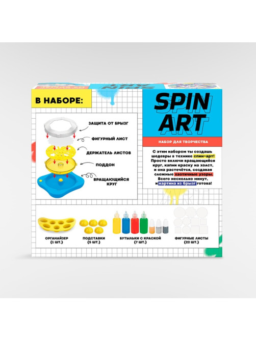 Набор для творчества Spin Art, картина из брызг