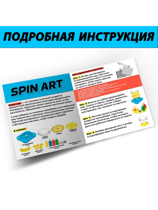 Набор для творчества Spin Art, картина из брызг