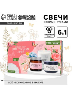 Подарочный набор для творчества «Создание свечей своими руками», 6 в 1