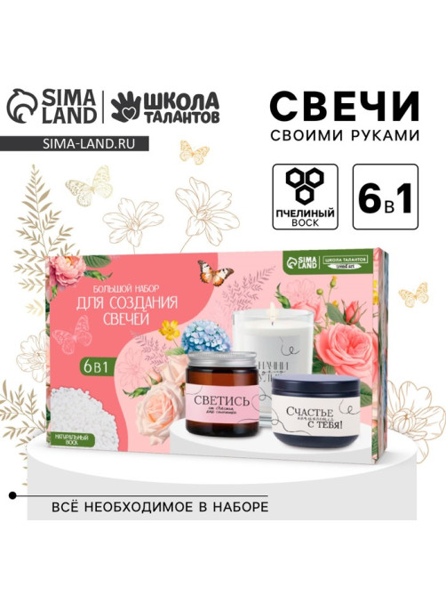 Подарочный набор для творчества «Создание свечей своими руками», 6 в 1