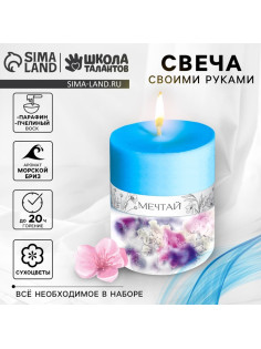 Свеча своими руками. Создание цветных свечей с цветочным декором «Полевые цветы», набор для творчества