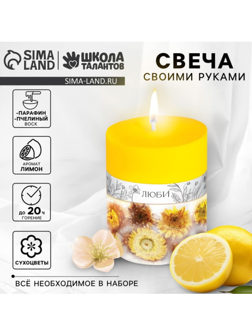 Свеча своими руками. Создание цветных свечей с цветочным декором «Краски Осени», набор для творчества