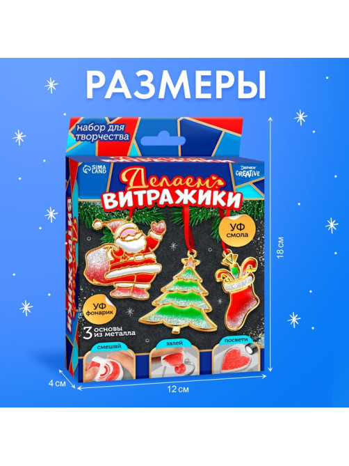 Набор для творчества «Делаем витражи», с УФ-смолой, 3 основы