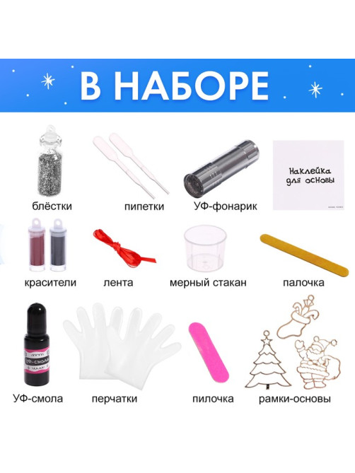 Набор для творчества «Делаем витражи», с УФ-смолой, 3 основы