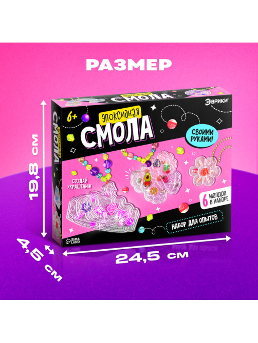 Набор для творчества «Эпоксидная смола», украшения для девочек