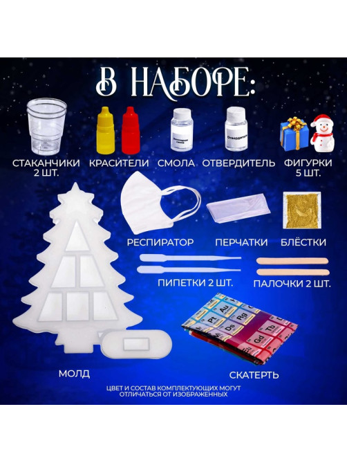 Набор для опытов «Новогодняя ёлочка», из эпоксидной смолы