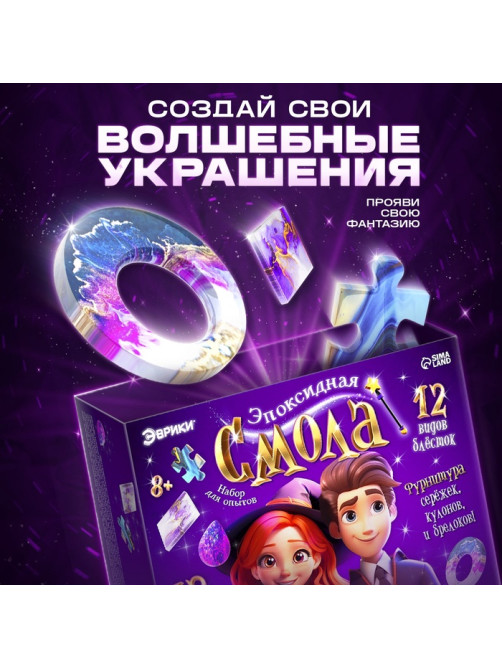 Набор для опытов «Эпоксидная смола», большой набор