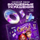 Набор для опытов «Эпоксидная смола», большой набор