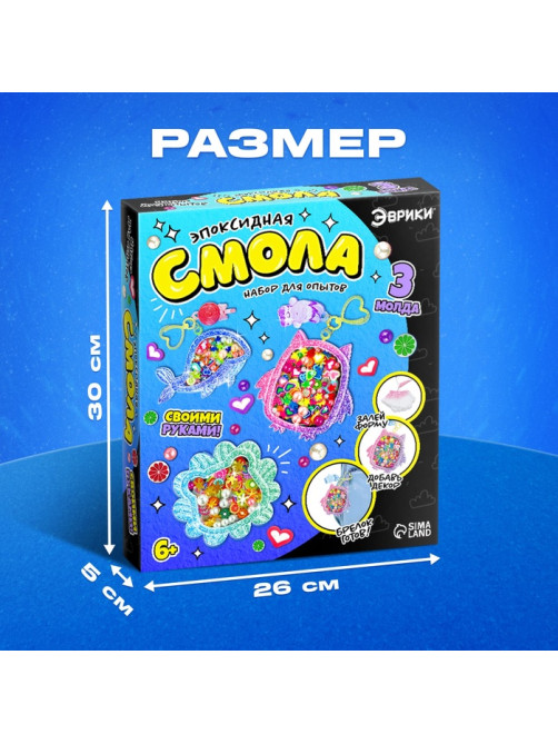 Набор для опытов «Эпоксидная смола», брелоки с наполнением, 3 молда
