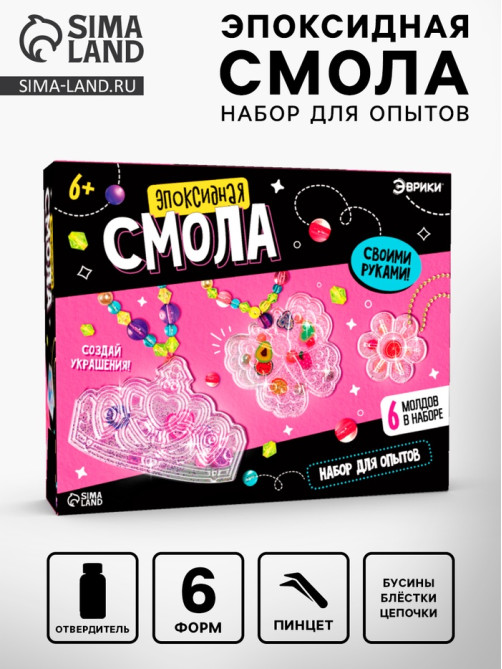 Набор для творчества «Эпоксидная смола», украшения для девочек