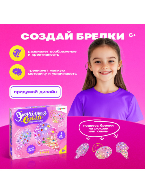 Набор для опытов «Эпоксидная смола: Сладости», брелоки