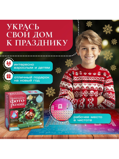Набор для опытов «Новогодняя фоторамка», из эпоксидной смолы