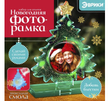 Набор для опытов «Новогодняя фоторамка», из эпоксидной смолы