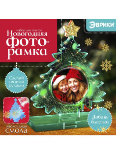 Набор для опытов «Новогодняя фоторамка», из эпоксидной смолы