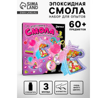 Набор для опытов «Эпоксидная смола», брелоки с наполнением, 3 молда
