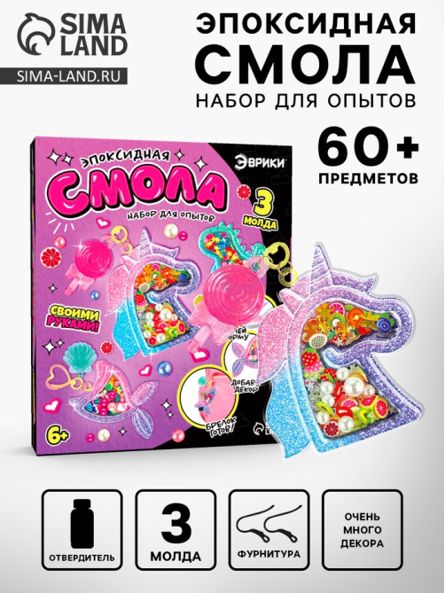 Набор для опытов «Эпоксидная смола», брелоки с наполнением, 3 молда