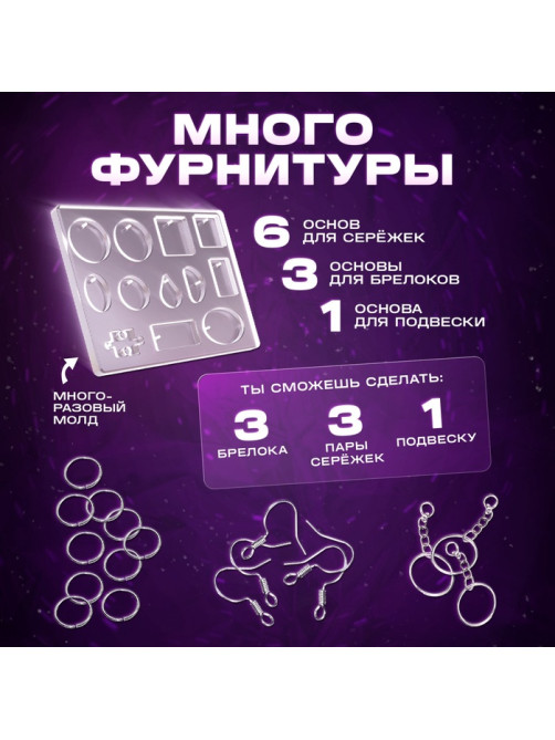 Набор для опытов «Эпоксидная смола», большой набор