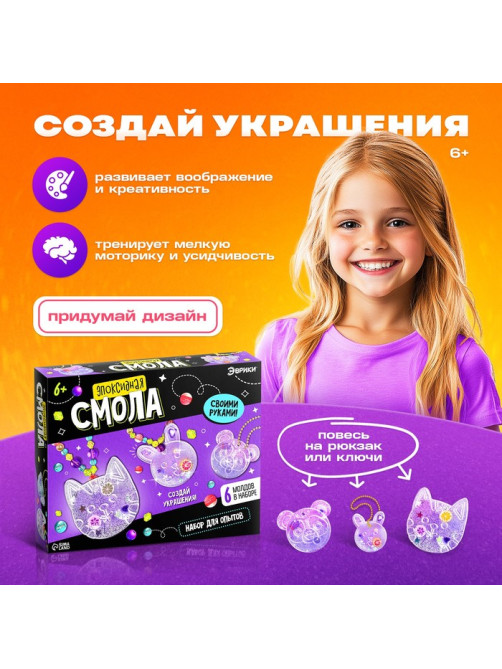 Набор для опытов «Эпоксидная смола: Животные», украшения для девочек, своими руками