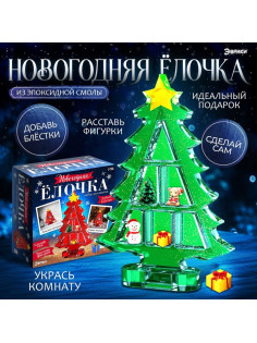 Набор для опытов «Новогодняя ёлочка», из эпоксидной смолы