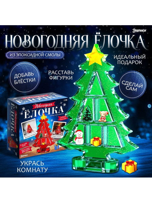 Набор для опытов «Новогодняя ёлочка», из эпоксидной смолы