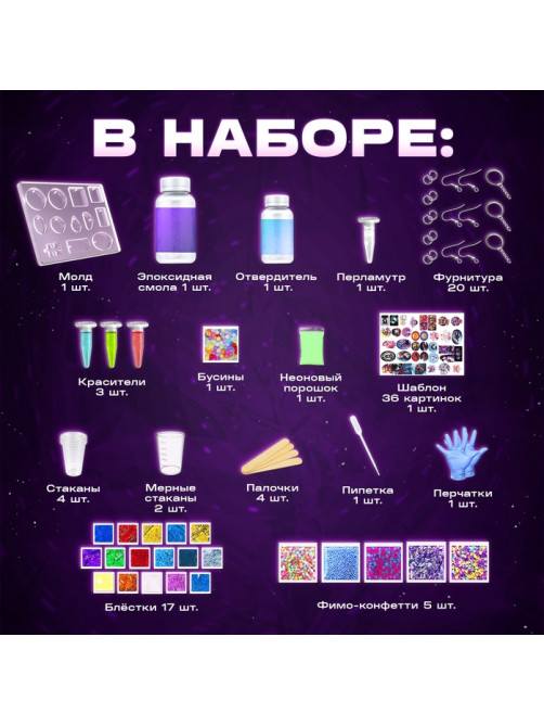 Набор для опытов «Эпоксидная смола», большой набор