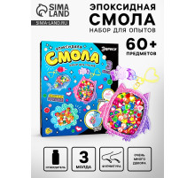 Набор для опытов «Эпоксидная смола», брелоки с наполнением, 3 молда