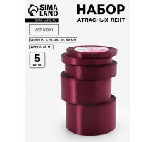 Атласная лента, набор 5 шт., 6/10/20/40/50 мм, 23±1 м, бордовая №165