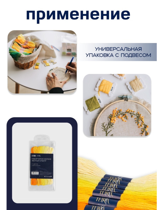 Нитки мулине TEIRA, 8±1 м, набор 7 шт., хлопок, жёлтые