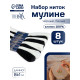Нитки мулине TEIRA, 8±1 м, набор 8 шт., хлопок, чёрные, белые