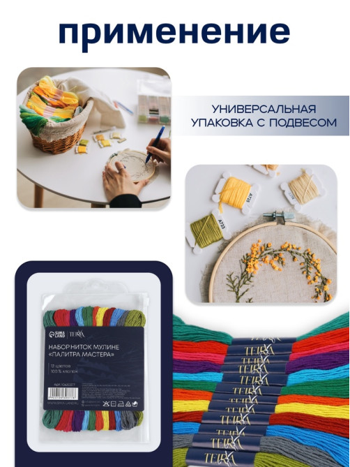 Нитки мулине TEIRA, 8±1 м, набор 12 шт., хлопок, разноцветные