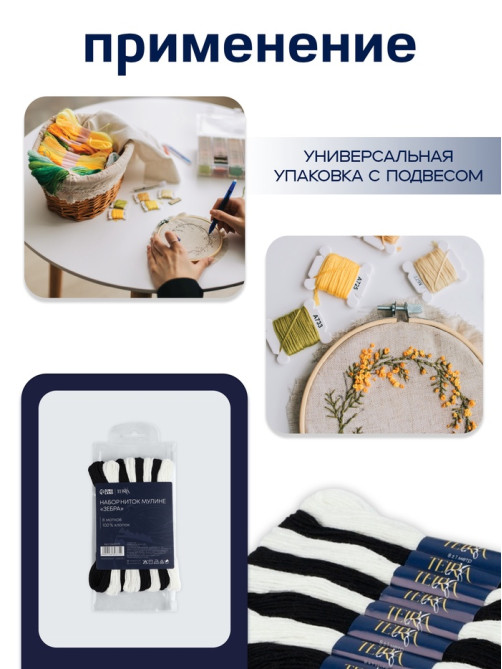 Нитки мулине TEIRA, 8±1 м, набор 8 шт., хлопок, чёрные, белые