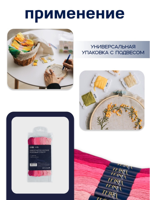 Нитки мулине TEIRA, 8±1 м, набор 7 шт., хлопок, розовые