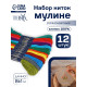 Нитки мулине TEIRA, 8±1 м, набор 12 шт., хлопок, разноцветные