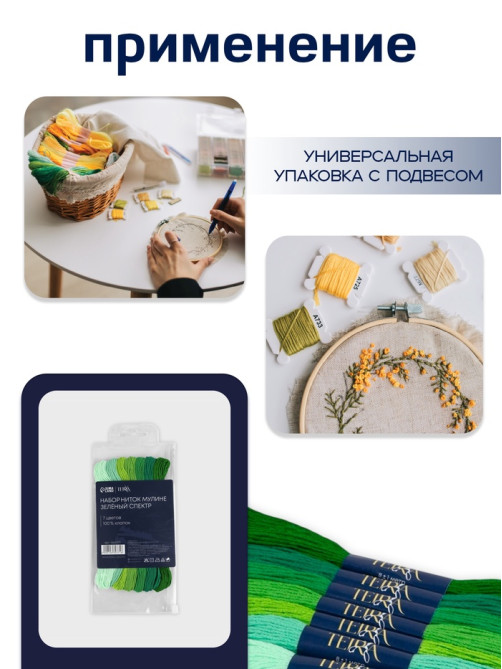 Нитки мулине TEIRA, 8±1 м, набор 7 шт., хлопок, зелёные