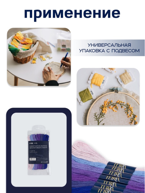 Нитки мулине TEIRA, 8±1 м, набор 7 шт., хлопок, фиолетовые